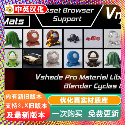 Blender插件 Vmats 1.59 3574种优化真实材质库超级庞大快速渲染