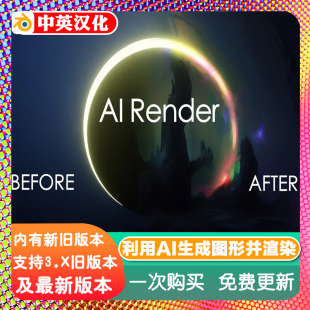 AI Render 1.10 人工智能渲染文字生成图像图片 Stable diffusion
