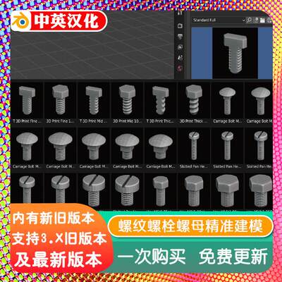 blender插件 Precision Bolts 0.15精密螺栓螺母螺杆螺钉生成器