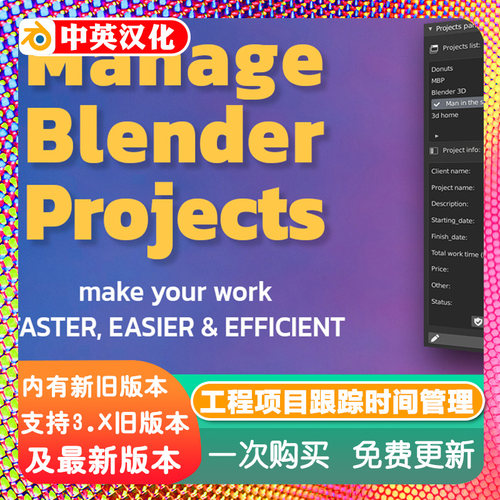 Blender插件 Manage Blender Projects V2工程项目跟踪管理器时间