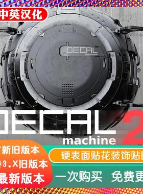 Blender插件 DECALmachine 2.14.5 超赞硬表面贴花中文汉化修复版