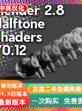 Blender插件NPR Halftone Shader Pack 0.12 半色调三渲二风格化