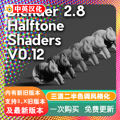 Blender插件NPR Halftone Shader Pack 0.12 半色调三渲二风格化