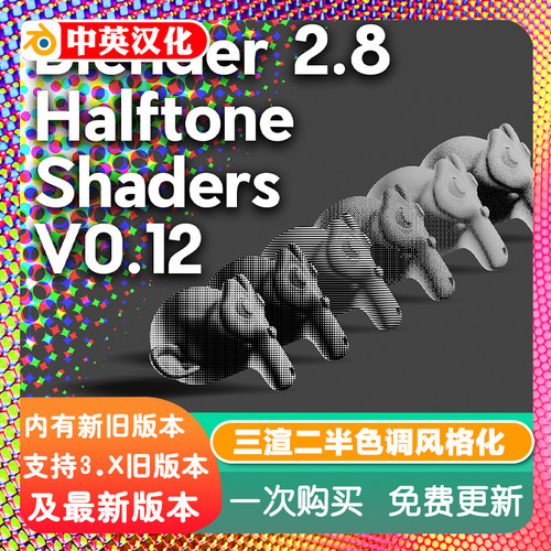 Blender插件NPR Halftone Shader Pack 0.12 半色调三渲二风格化