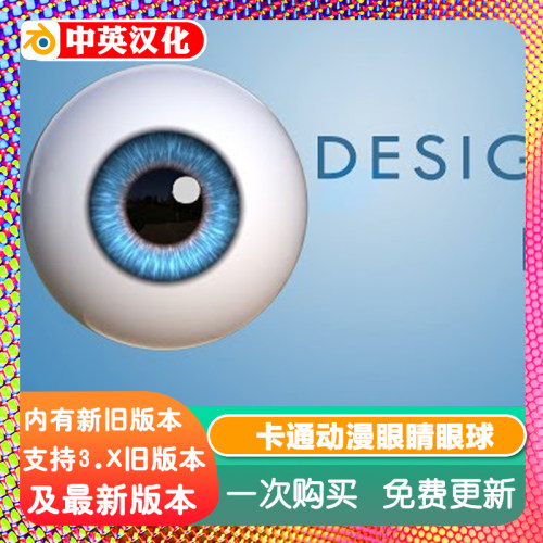 Blender插件 Danny Mac Eye 1.36+风格化卡通动漫眼睛眼球眼模型