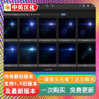blender插件中文 Flares Wizard 3.22 光斑光晕照明灯光辉光预设