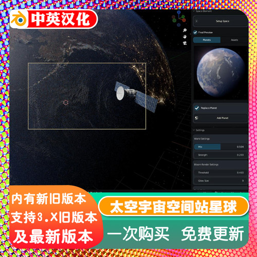 Blender插件 Space Elements太空元素空间站星球彗星星云粒子系统