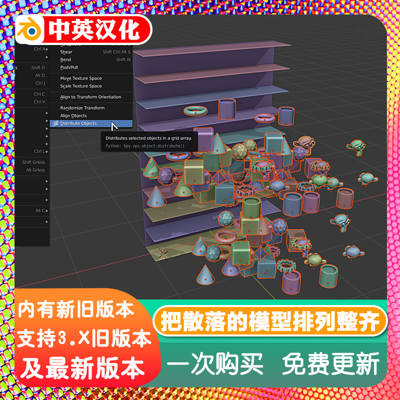 Blender插件Distribute Objects Addon分配对象分散工具摆列散布