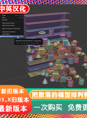 Blender插件Distribute Objects Addon分配对象分散工具摆列散布