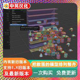 Blender插件Distribute Addon分配对象分散工具摆列散布 Objects