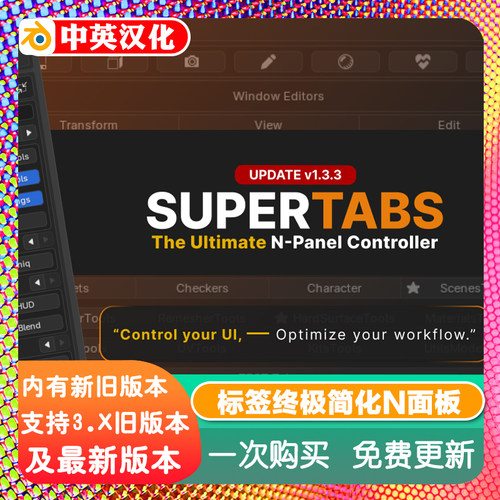 Blender插件 Supertabs 1.30 超级标签N面板终极控制器侧边栏菜单