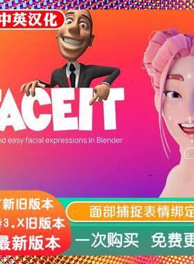 blender插件中文 Faceit 2.3.58 绑定脸部面部表情捕捉形态AR动画
