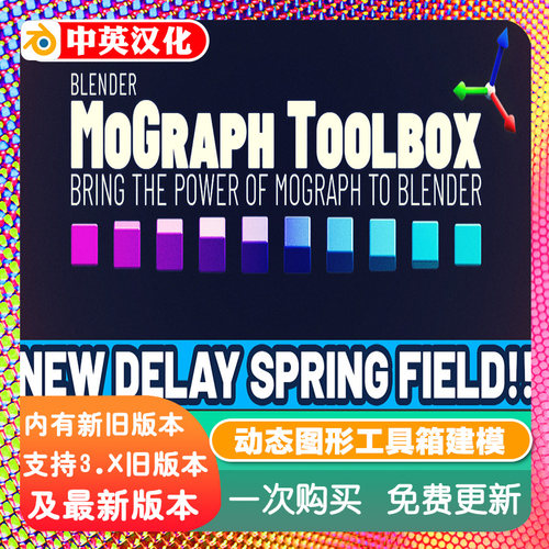 Blender资产库Mograph Toolbox 1.22动态图形工具箱程序化建模