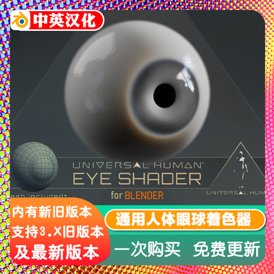 Blender通用人体眼球模型高精度眼睛材质着色器节点预设写实贴图