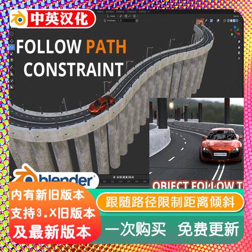 blender插件 Follow Path + 1.0.6 跟随路径遵循道路限制距离倾斜