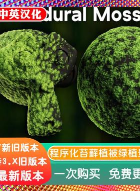 blender预设 Procedural Moss 程序化资产节点苔藓植被绿植景观