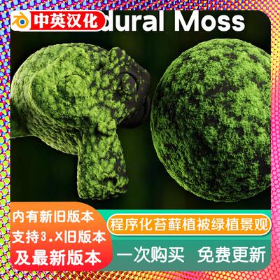 blender预设 Procedural Moss 程序化资产节点苔藓植被绿植景观