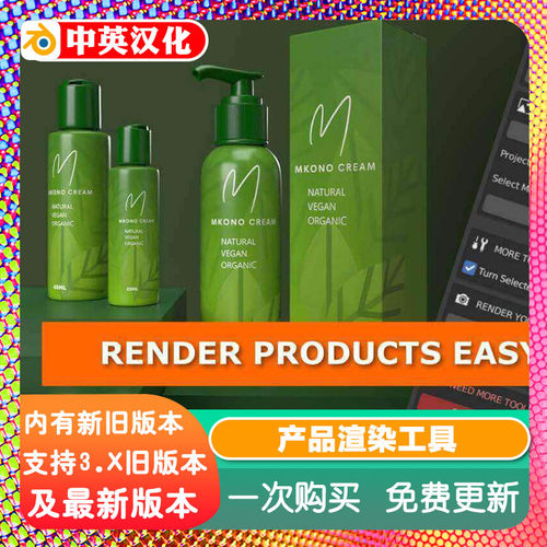 Blender插件 Product Rendering Tools 1.01 产品渲染工具obj贴花