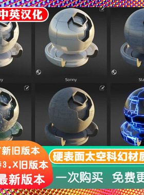 Blender插件Hull Texture And Examples 硬表面太空战机科幻材质