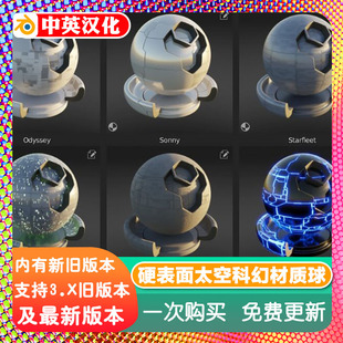 Blender插件Hull Texture And Examples 硬表面太空战机科幻材质