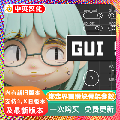 Blender插件Gui Slider 1.10绑定界面滑块骨骼参数控制面板UI动画
