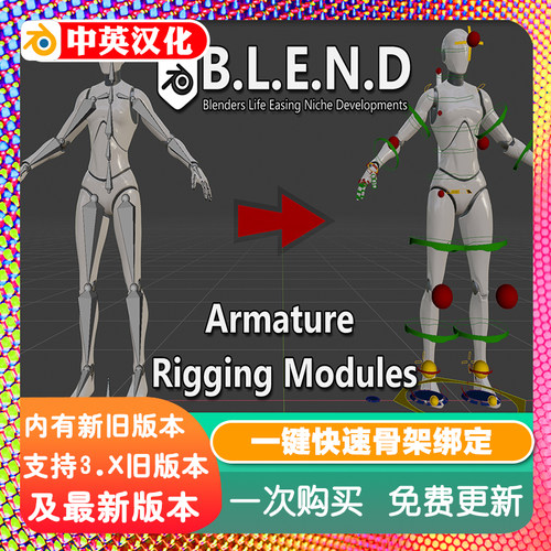 Blender插件Armature Rigging Modules高级骨架FK骨骼IK绑定模块