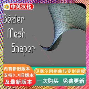 blender插件中文 Bezier Mesh Shaper 0.9.68 曲线建模变形控制器