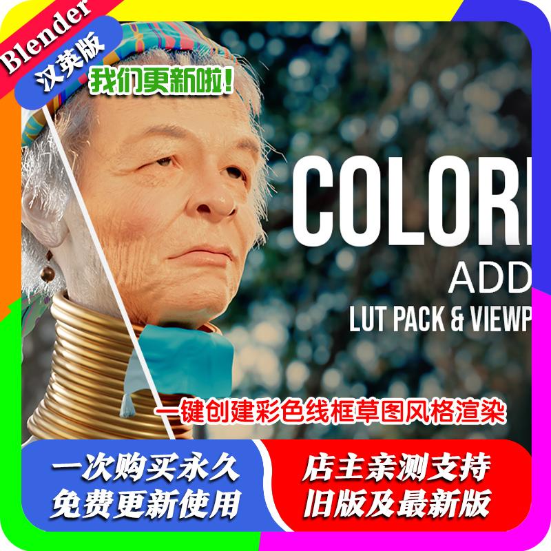 blender插件双语 Colorist Pro 1.20 专业色彩分级后期调色辉光晕
