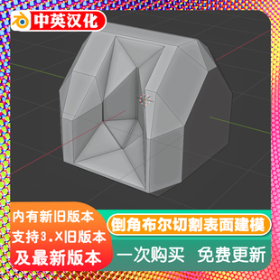 Blender插件 Soft Bevel 2.0软倒角无重叠布尔切割硬表面建模工具