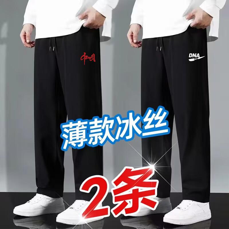 冰丝裤子男夏季直筒裤薄