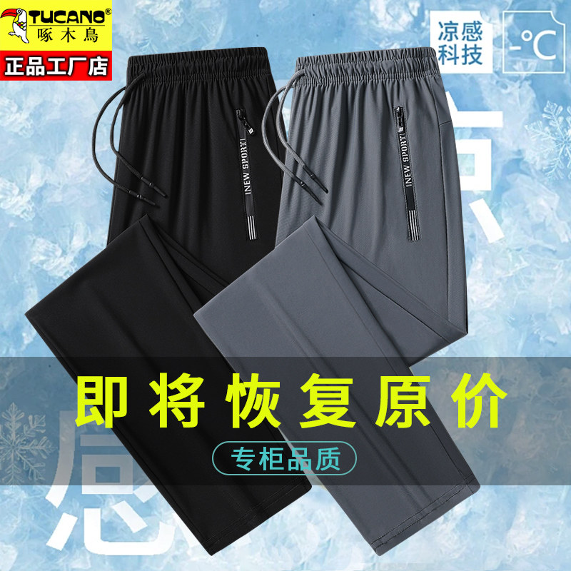啄木鸟冰丝裤男夏季薄款运动速干男款休闲裤弹力宽松大码透气裤子