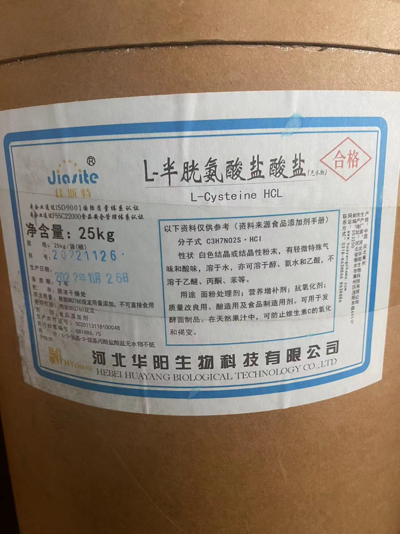 L-半胱氨酸盐酸盐 氨基酸原料L-半胱氨酸粉末食品级抗氧化剂 100g