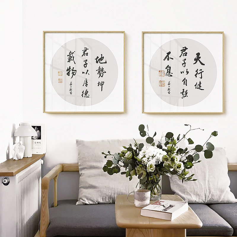 新中式禅意书房字画天行健地势坤励志语录茶室装饰画玄关卧室挂画