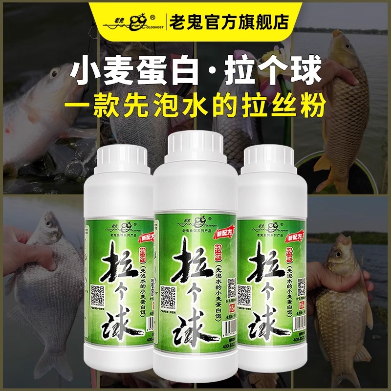 老鬼拉丝粉鱼饵高级野钓拉大球钓鱼专用拉个球鲤鱼鲫鱼饵料旗舰店