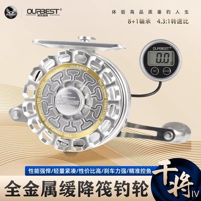 欧贝丝特新款干将四代筏钓轮全金属数显缓降伐轮微铅重铅缓降