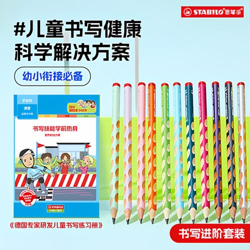 思笔乐官方洞洞铅笔小学生正姿粗三角练字铅笔hb幼儿园初学者无毒