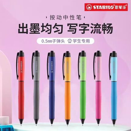 思笔乐中性笔签字笔进口笔水笔黑色黑红笔老师学生专用写字