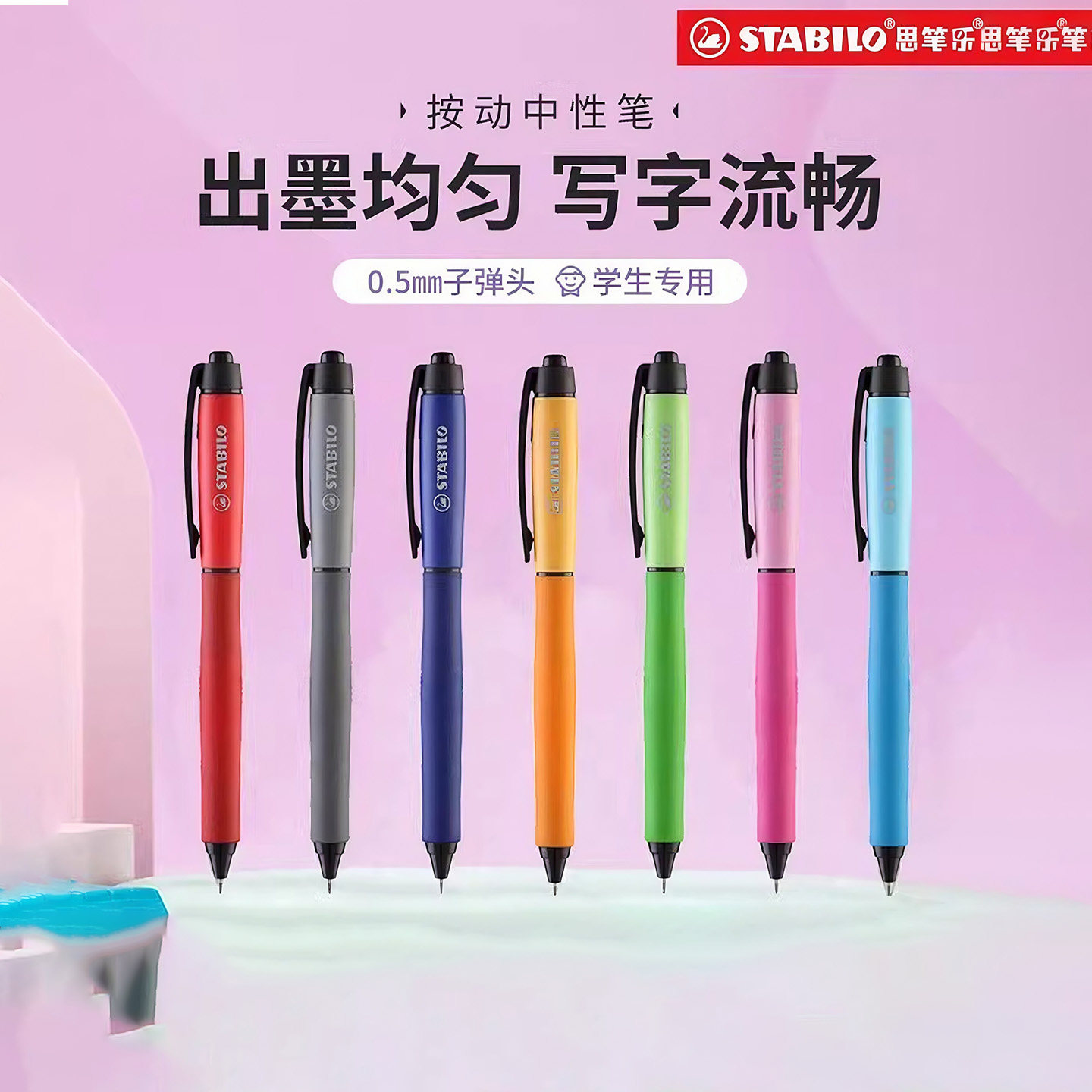 Stabilo思笔乐水笔黑笔签字考试老师学生专用黑色写字速干中性笔