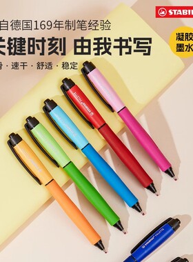 Stabilo思笔乐水笔黑笔签字考试老师学生专用黑色写字速干中性笔