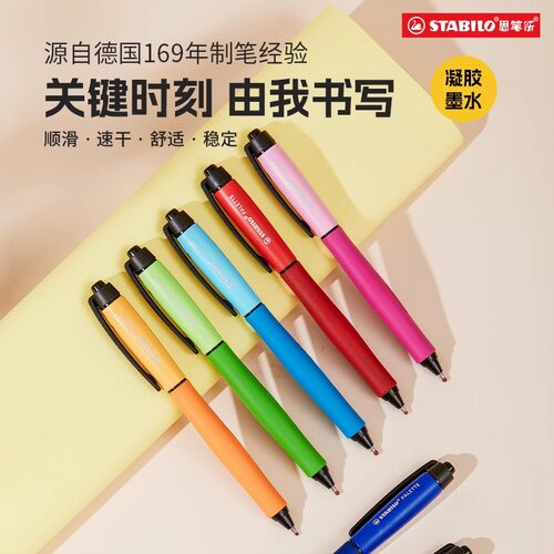 Stabilo思笔乐水笔黑笔签字考试
