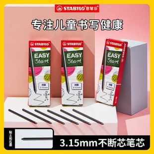 思笔乐stabilo德国自动铅笔芯铅笔替芯3.15mm粗铅芯HB活动笔芯盒