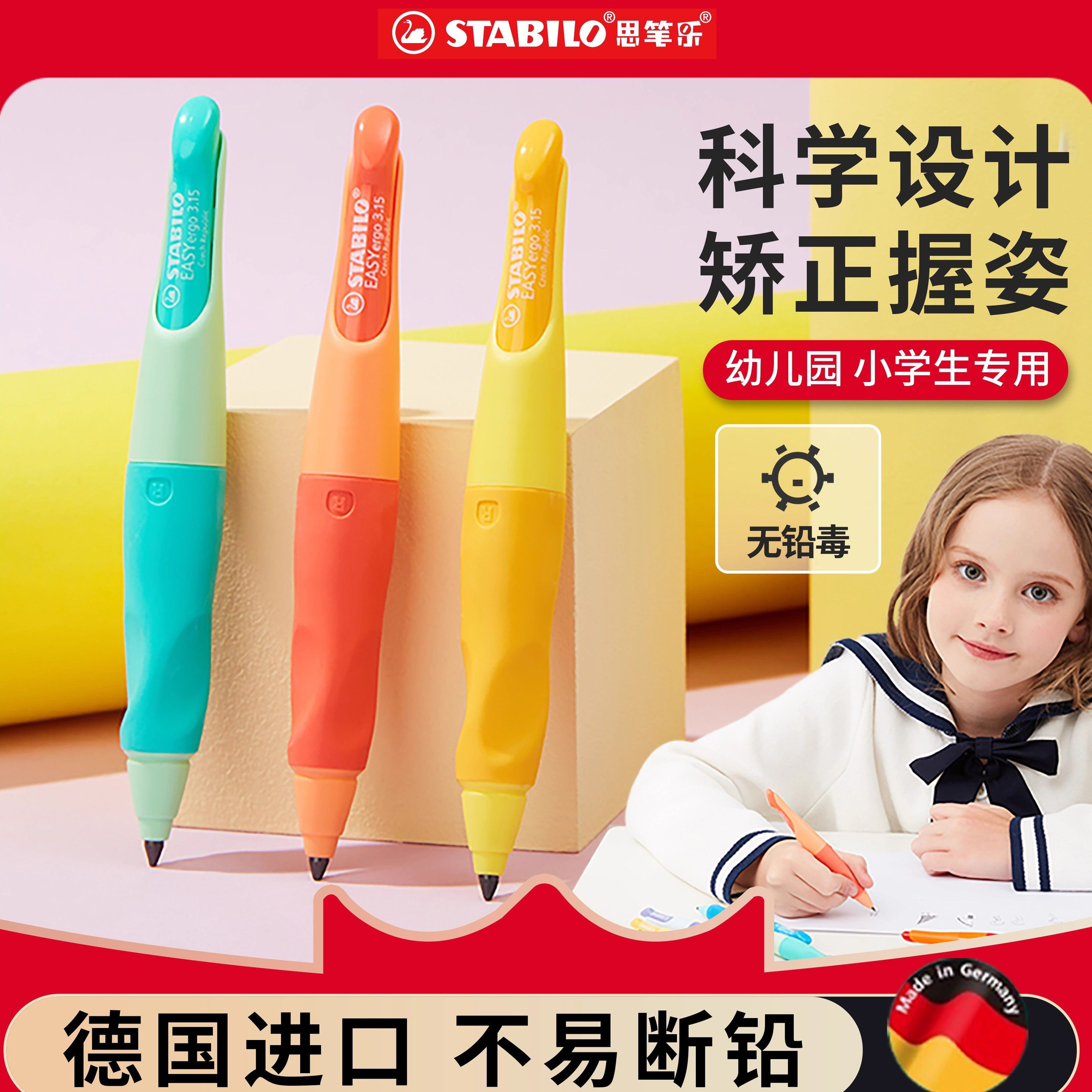 思笔乐stabilo自动铅笔不断芯儿童小学生入门练字胖胖铅笔笔芯器