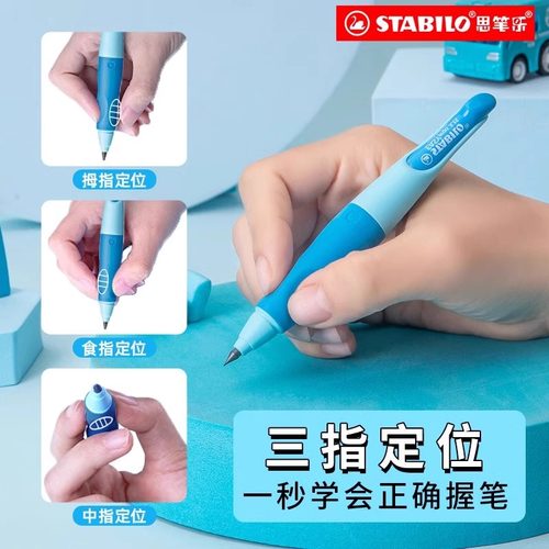 思笔乐stabilo自动铅笔不断芯