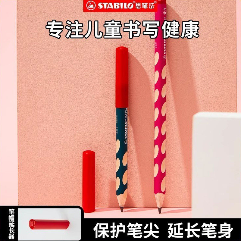 stabilo思笔乐儿童铅握笔器
