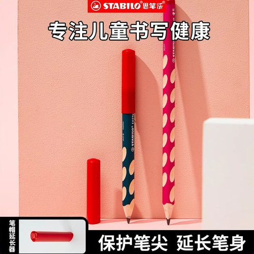 stabilo思笔乐儿童铅握笔器