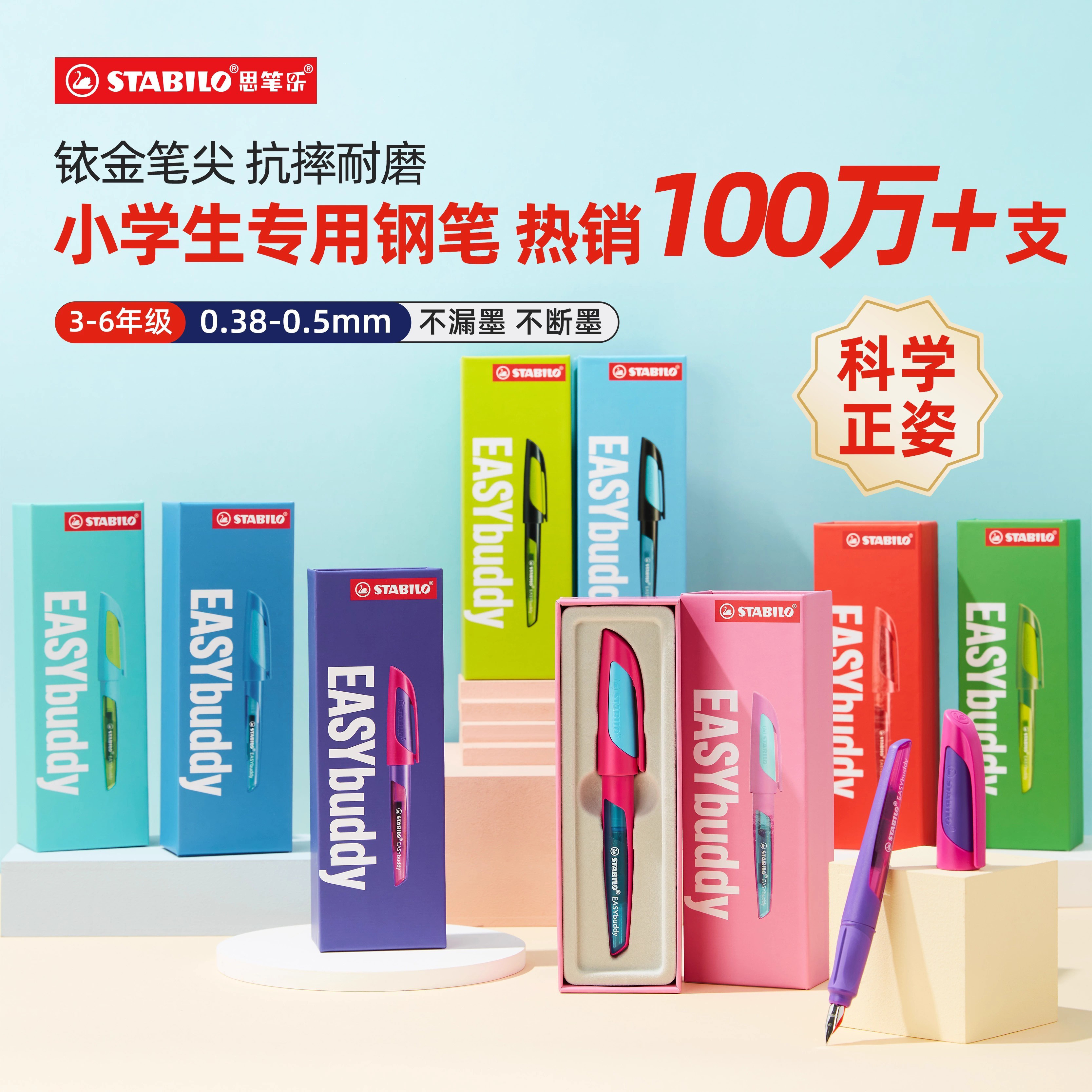 思笔乐stabilo钢笔练字学生儿童三年级矫正可替换墨囊送礼盒书法