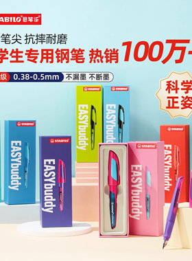 思笔乐stabilo钢笔练字学生儿童三年级矫正可替换墨囊送礼盒书法