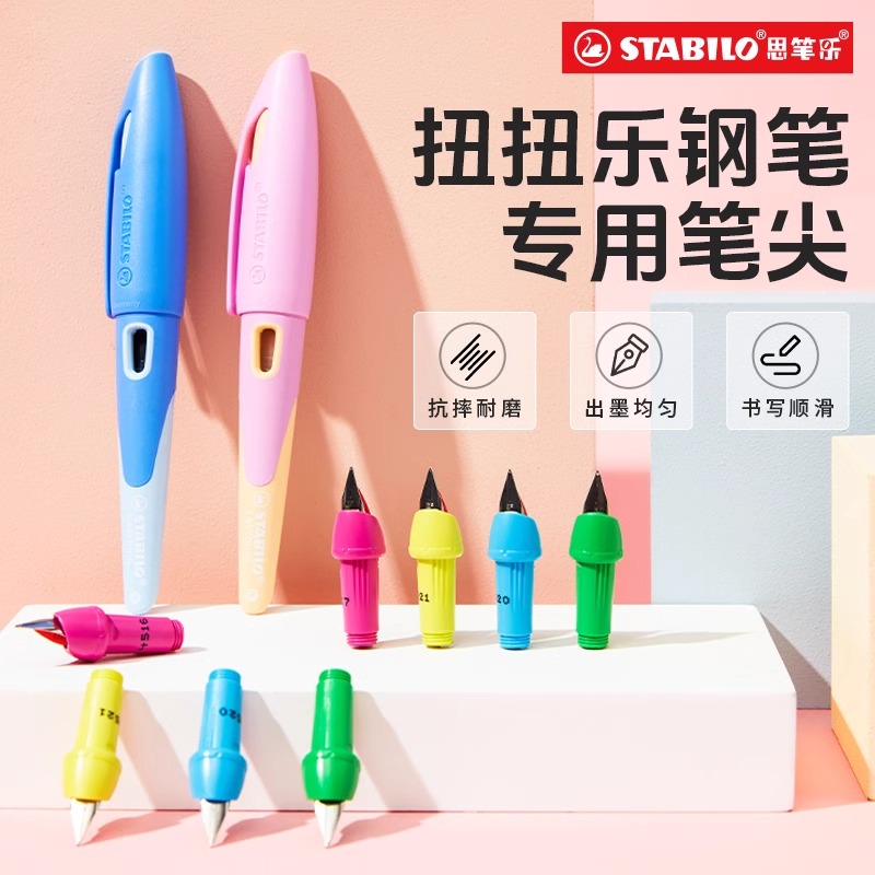 stabilo思笔乐扭扭乐正握姿钢笔