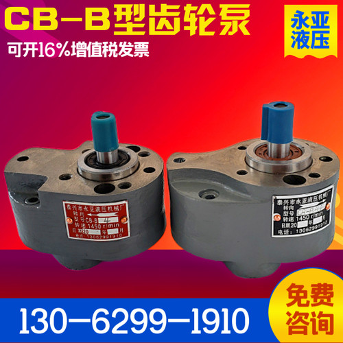 CB-B齿轮油泵永亚液压泵