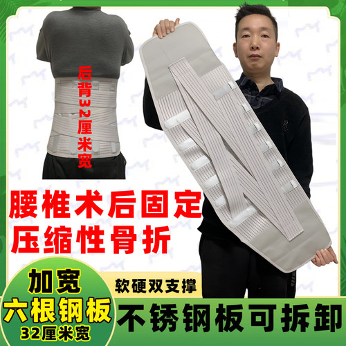 腰椎压缩性骨折加宽护具钢板腰部手术后固定护腰带微创胸椎t11T12